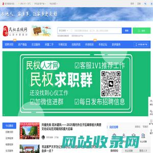 民权在线网-民权招聘找工作、找房子、找对象，民权综合生活信息门户！