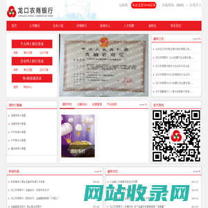 龙口农商银行