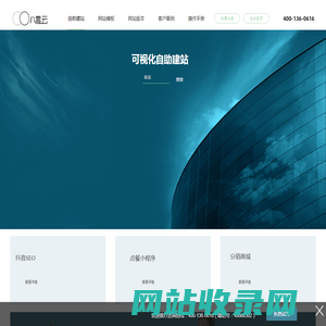 自助建站_网站建站系统_一分钟做出好看的网站！「八零云建站」