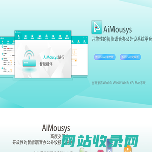 AiMousys领先的智能办公外设接入平台