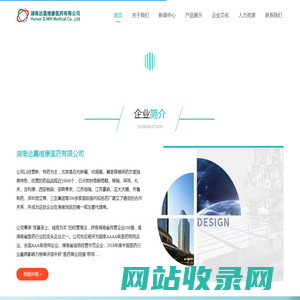 湖南达嘉维康医药有限公司网站