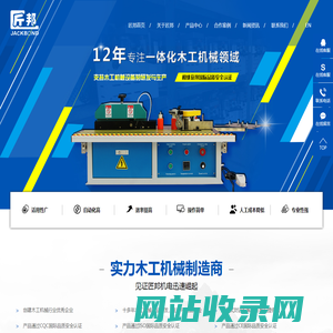封边机|小型封边机|封边机厂家|佛山市匠邦机电制造有限公司