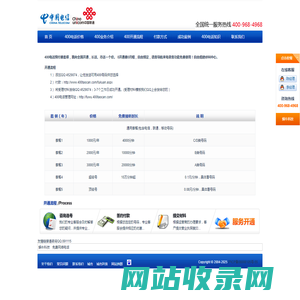 400电话申请_400电话办理_1000元包年_全国400电话网