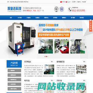 昆山辉业达机电科技有限公司精密金属零件制造行业