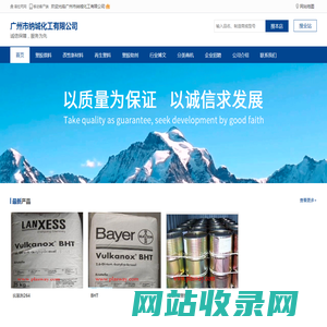 广州市纳城化工有限公司_网站首页