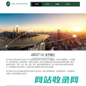 ACE家族办公室