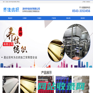 滨州齐佳纺织有限公司