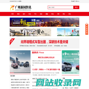 广州新闻快讯