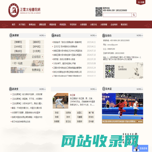 正雷太极书院,陈正雷太极拳北京总馆-北京太极拳,太极拳培训,北京陈式太极拳培训