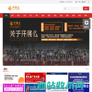 开展么-会展产业平台_首页