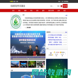低碳旅游专项基金-  中国绿色碳汇基金会