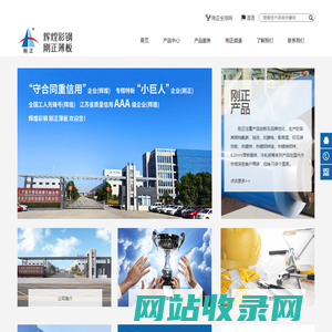 南通辉煌彩色钢板有限公司丨辉煌彩钢丨刚正薄板
