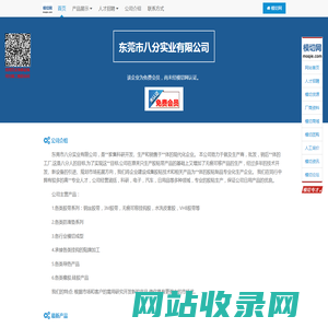 东莞市八分实业有限公司