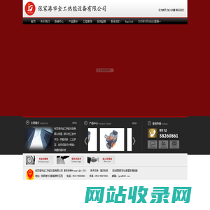 张家港市金工热能设备有限公司