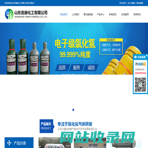 氯化氢_氯化氢气体厂家_高纯氯气_山东硫化氢气体厂家_山东言赫化工有限公司