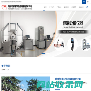 南京恒瑞分析仪器有限公司_炉前检测设备_光谱分析_化学分析_物理性能检测_金相组织分析_型砂检测设备_整体实验室_耗材