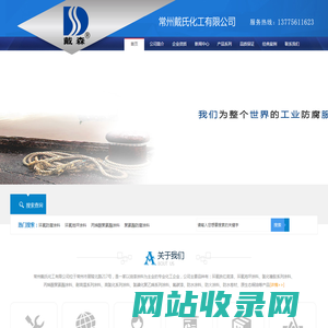 氟碳面漆-氯化橡胶-脂肪族聚氨酯面漆-环氧富锌底漆-常州戴氏化工