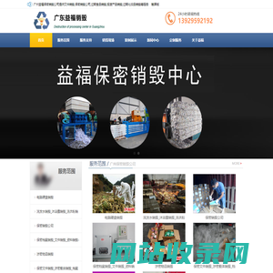 广州保密销毁_过期食品销毁_产品销毁_化妆品销毁_文件销毁-广州益夫保密销毁公司
