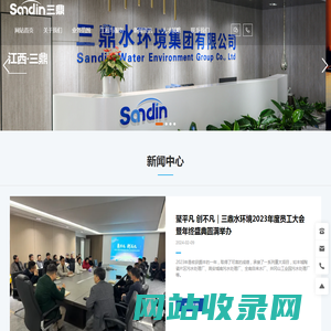 江西三鼎水环境（集团）有限公司-高低压电气成套-工业自动化工程