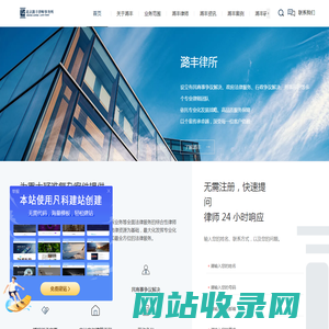 北京潞丰律师事务所