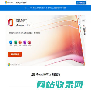 Microsoft | Office 专业版下载