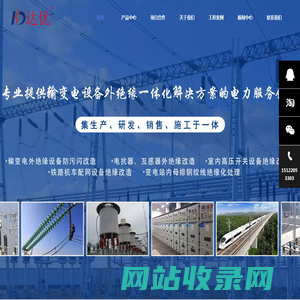 防污闪_rtv_prtv_绝缘涂料_硅橡胶自粘带_绝缘改造_硅橡胶伞裙_增爬裙-达优电力科技（天津）有限公司