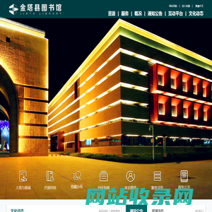 金塔县图书馆