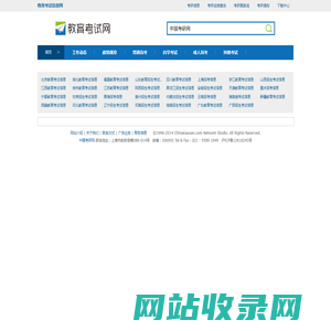 教育考试信息网 - 中国考研网