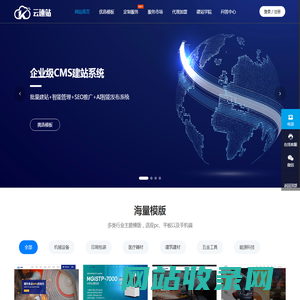快速模板网站建设-海量H5响应式建站模板-【云速站】智能建站CMS管理系统