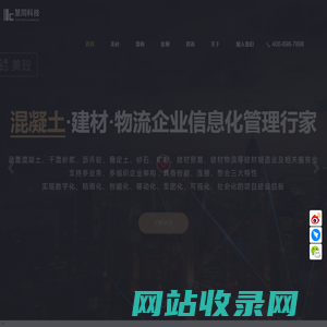 首页 慧同科技-专注于混凝土及水泥制品建材制造业信息化建设|美砼|慧构