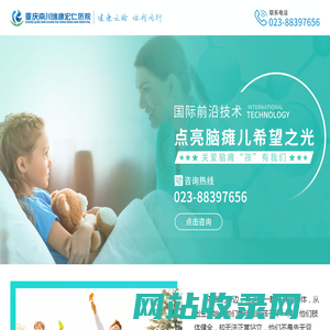 小儿脑瘫中心-重庆南川瑞康宏仁医院