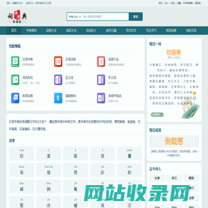 字典查字-字典在线查字-汉语词典-英语词典-顾邦查字典