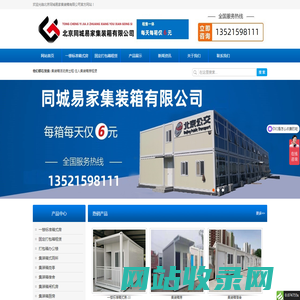 集装箱活动房出租-住人集装箱房租赁 - 同城易家集装箱房有限公司