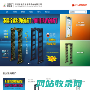 深圳市澳亚迪电子设备有限公司