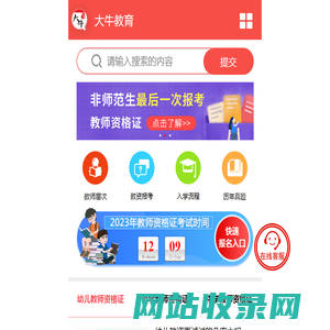 教师资格证考试/报名_职业资格证报考培训 - 大牛教育