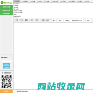 在线TXT高级文本工具箱
