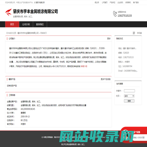 肇庆市宇丰金属喷涂有限公司：金属表面处理,喷涂