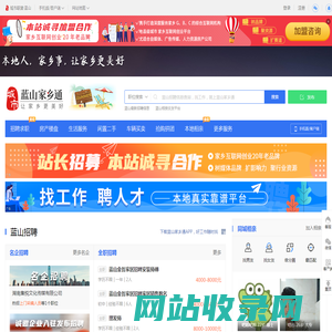 蓝山家乡通（原蓝山在线）-蓝山招聘找工作、找房子、找对象，蓝山综合生活信息门户！