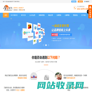 全网天下文章代写-文案服务平台-软文代写,软文代发,公众号运营,网站托管