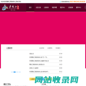 陕西嘉陵江源国家森林公园