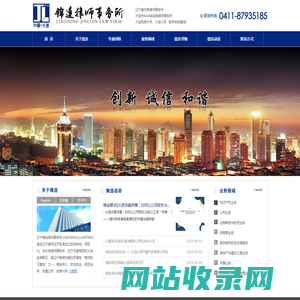 辽宁锦连律师事务所