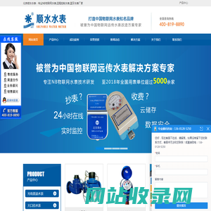 光电直读水表,大口径水表,NB物联网水表,北京顺水防水水表