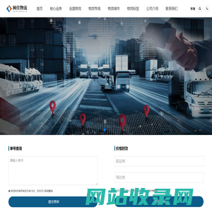 物流公司-货运专线平台_闽佳物流