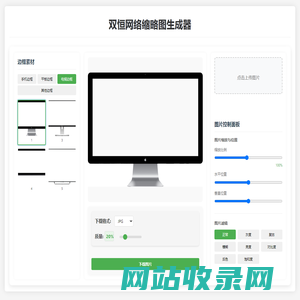 缩略图生成
