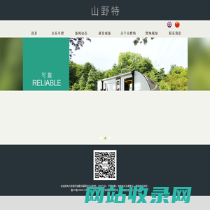 山东山野特房车制造有限公司