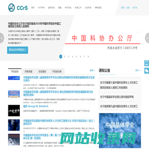 中国晶体学会