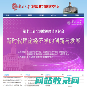 虚拟经济与管理研究中心