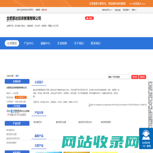 合肥豪达投资管理有限公司「企业信息」-马可波罗网