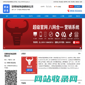 枣尚好食|甘肃枣尚好食品有限责任公司|企业库免费B2B网站