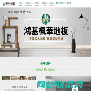 贝升建材